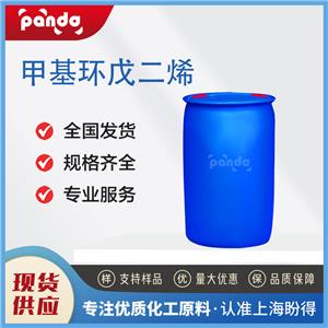 甲基環(huán)戊二烯，26519-91-5