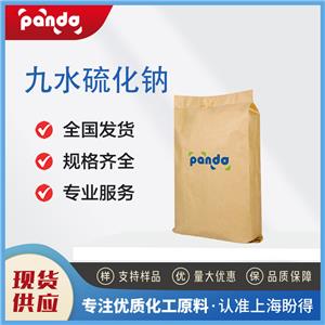 九水硫化鈉，1313-84-4