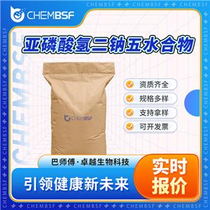 亞磷酸氫二鈉五水合物 13517-23-2 有機(jī)原料 含量高