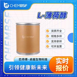L-薄荷醇,L-Menthol