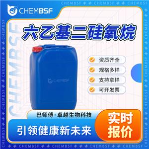 六乙基二硅氧烷 994-49-0 硅氧烷 硅烷试剂