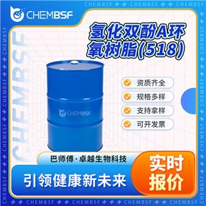 氢化双酚A环氧树脂(518) 30583-72-3 有机中间体