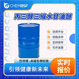 丙三醇三縮水甘油醚 13236-02-7 縮水甘油醚 可試樣