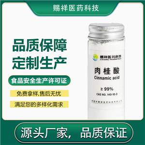 肉桂酸  621-82-9