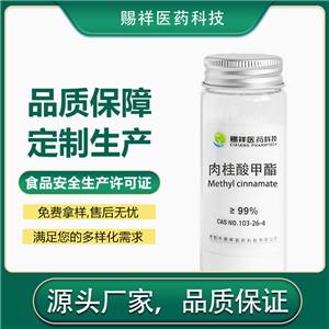 肉桂酸甲酯  103-26-4