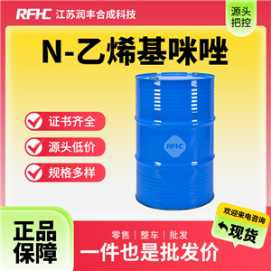N-乙烯基咪唑,1-Vinylimidazole