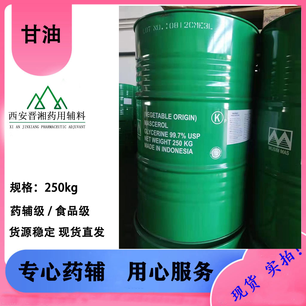藥用甘油,Glycerol