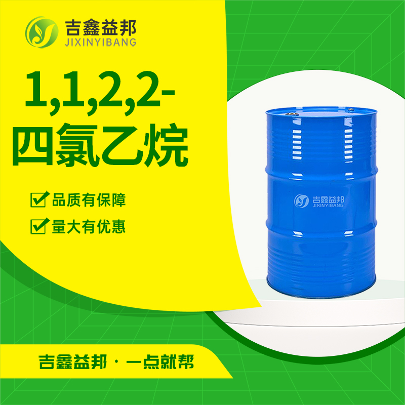 1,1,2,2-四氯乙烷,1,1,2,2-Tetrachloroethane