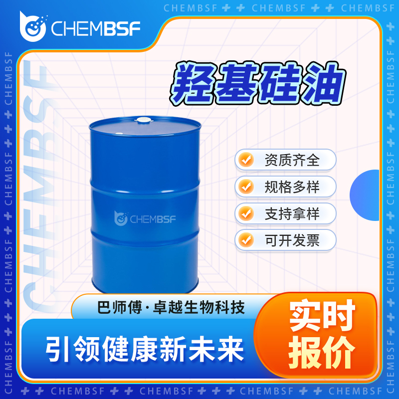 羥基硅油,Polydimethylsiloxane, dihydroxy terminated