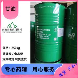 甘油藥用級甘油 注射級/食品級 一瓶起訂 全國包郵 食品級99含量有貨