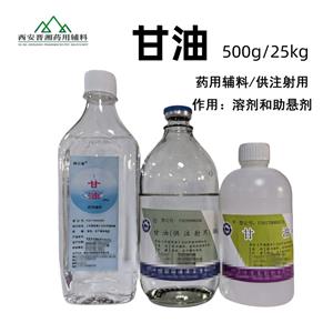 藥用甘油,Glycerol