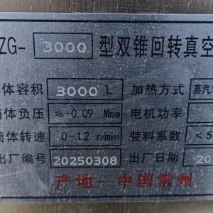 双锥干燥剂,Double cone desiccant