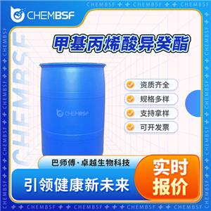 甲基丙烯酸异癸酯 29964-84-9 中间体 含量高 正品