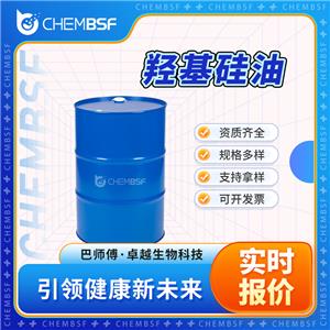 羟基硅油 70131-67-8 有机硅织物柔软剂 支持试样