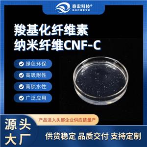 羧基化纤维素纳米纤维CNF厂家直销，凝胶面膜原料解决方案，奇宏科技