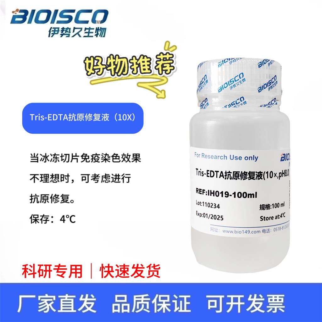 Tris-EDTA抗原修復(fù)液（10× PH9.5）,Tris-EDTA antigen repair solution (10× PH9.5)