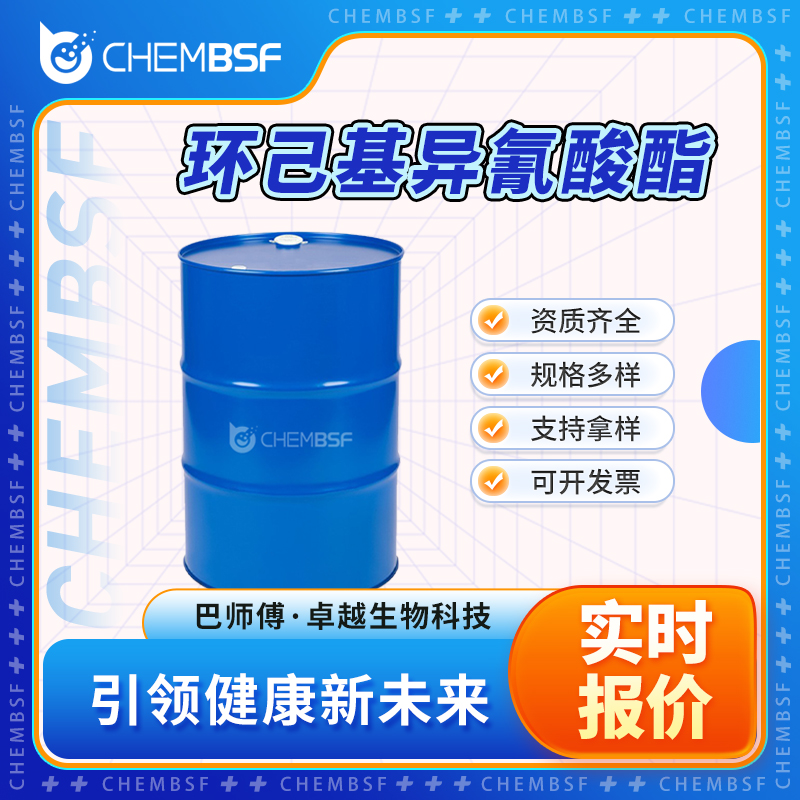 环己基异氰酸酯,Isocyanatocyclohexane