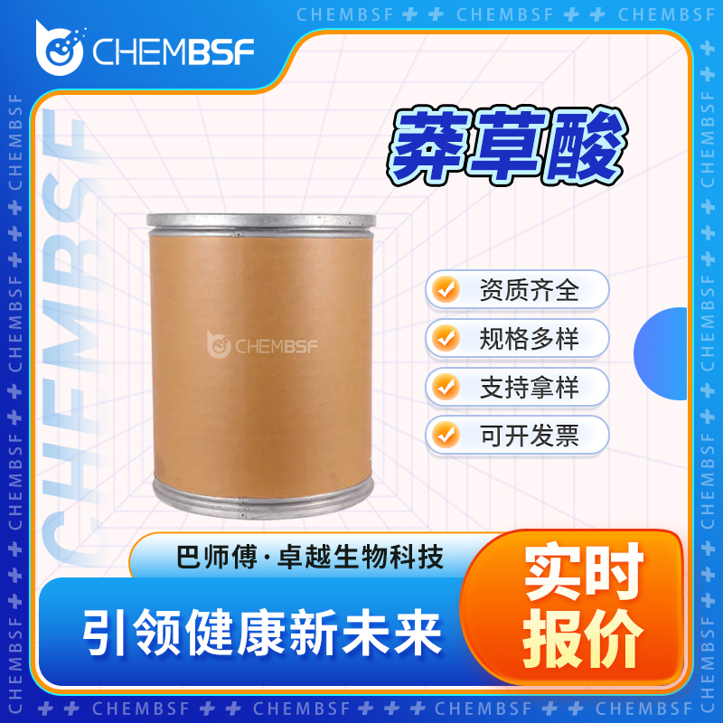 莽草酸,Shikimic acid