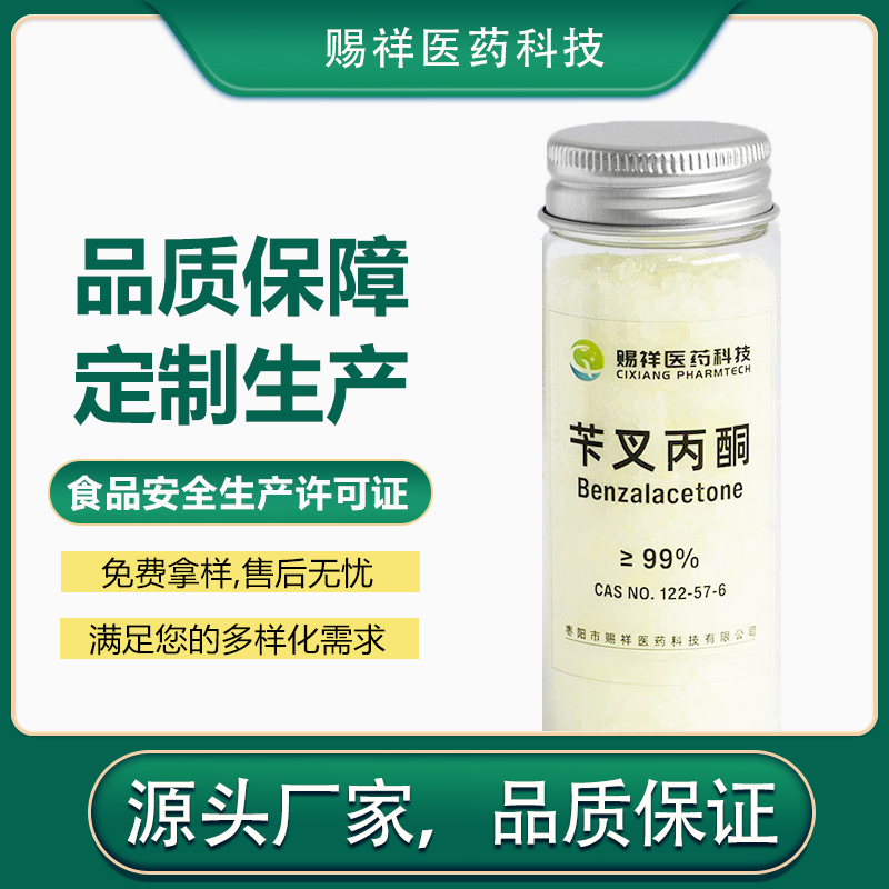 苄叉丙酮,Benzalacetone