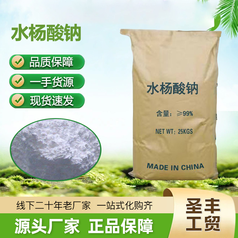 水楊酸鈉,Sodium salicylate