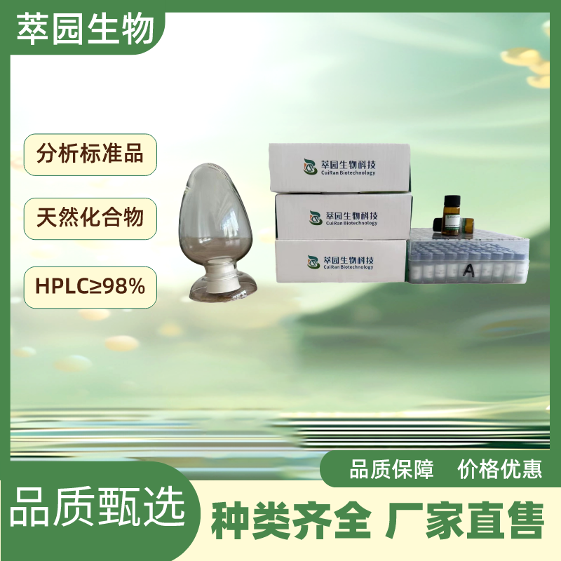 北五加皮苷N,Periplocoside N