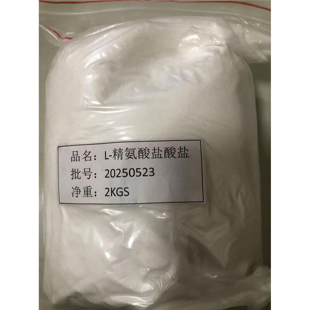 L-精氨酸鹽酸鹽,L-Arginine Hydrochloride