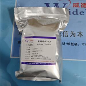 果糖酸鈣 原料 5743-49-7 含量≥99% 
