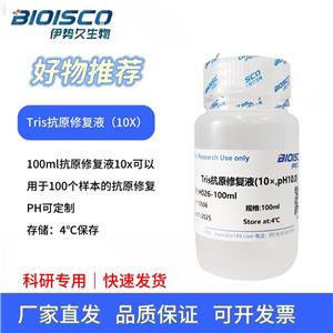 Tris抗原修復(fù)液（10× PH9.5)，科研試驗(yàn)