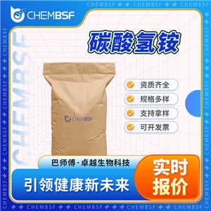 碳酸氢铵 1066-33-7 食品添加剂 膨松剂 支持试样
