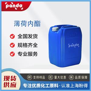 薄荷内酯，13341-72-5