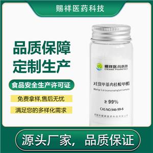 對溴甲基肉桂酸甲酯 946-99-6