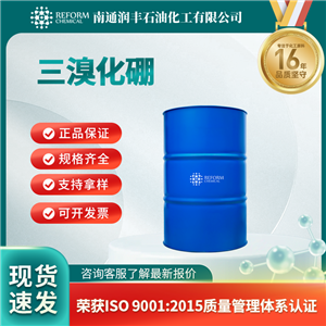 三溴化硼，10294-33-4，有機(jī)合成催化劑