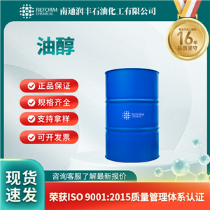 油醇,Oleyl alcohol