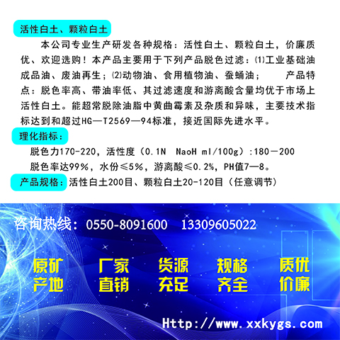 油品脫色劑、吸附白土