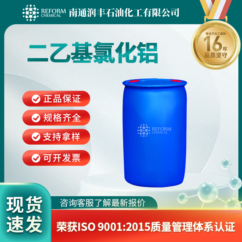 二乙基氯化铝,DIETHYLALUMINUM CHLORIDE