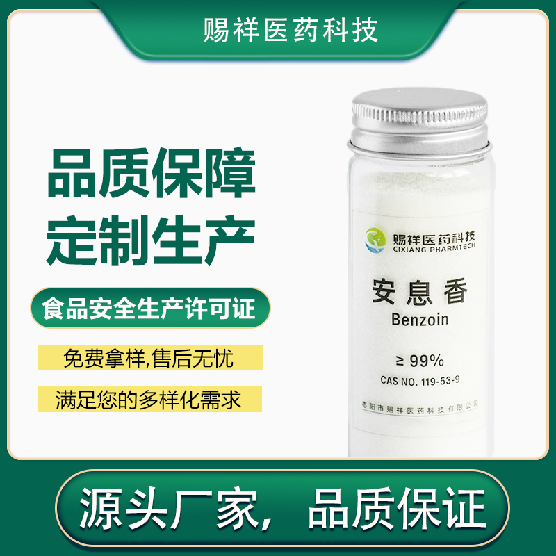 安息香,DL-Benzoin