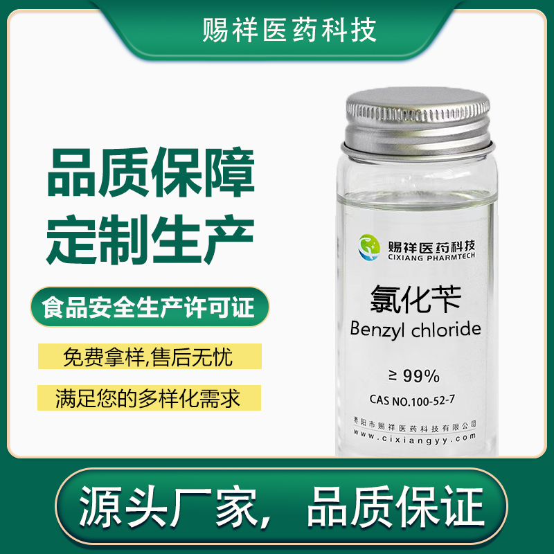 氯化芐,Benzyl chloride