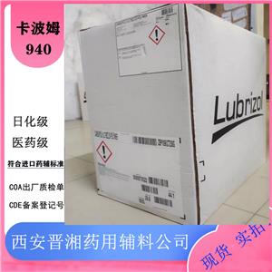 美国路博润 卡波姆U20  提供MSDS 报送码 有一公斤样品装