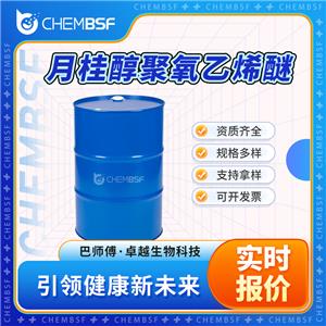 月桂醇聚氧乙烯醚 9002-92-0 乳化剂 洗涤剂 按需分装