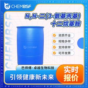 N,N-二(3-氨基丙基)十二烷基胺 2372-82-9 调理剂 可分装