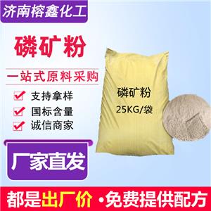 磷礦粉土壤改良劑 磷肥原料