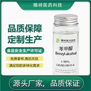 苯甲醇,Benzyl alcohol