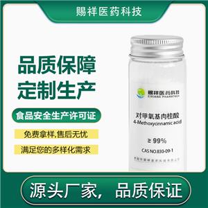 对甲氧基肉桂酸 830-09-1