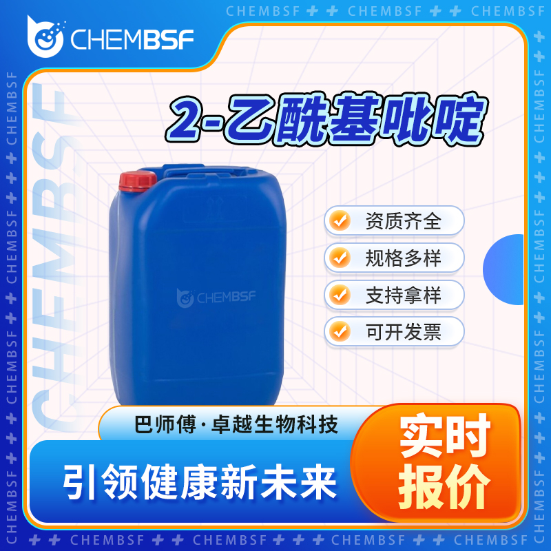 2-乙酰基吡啶,2-Acetylpyridine