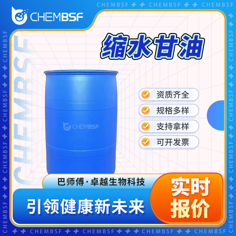 缩水甘油,Glycidol