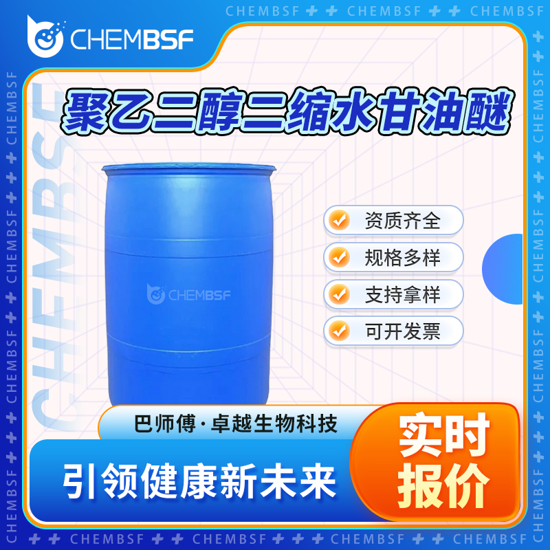 聚乙二醇二缩水甘油醚,Diethylene glycol diglycidyl ether