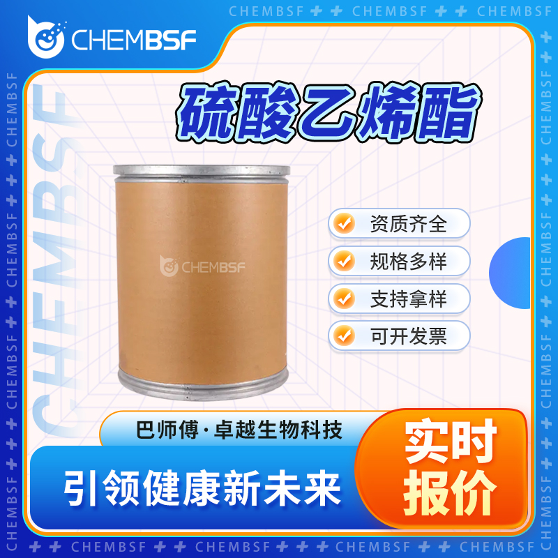 硫酸乙烯酯,ETHYLENESULFATE