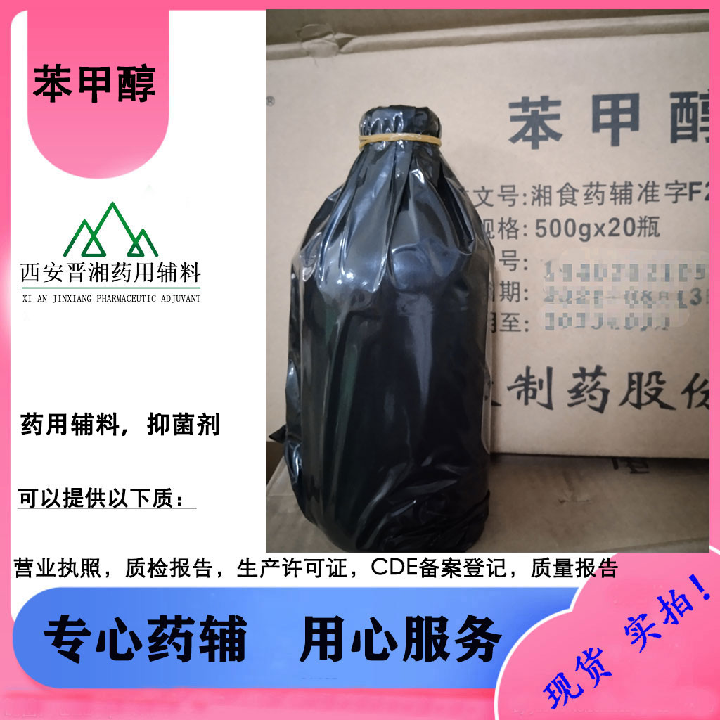 苯甲醇,Benzyl Alcohol