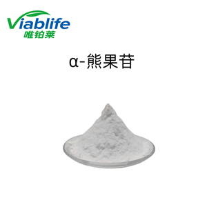 α-熊果苷,Alpha Arbutin