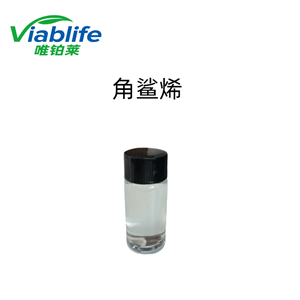 角鯊烯 7683-64-9